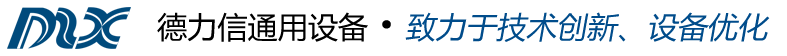 溧阳市德力信通用设备有限公司